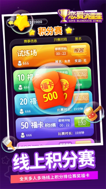 恋爱消星星