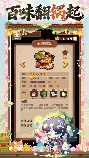 爆炒江湖游戏