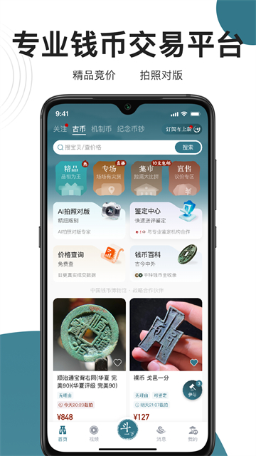斗泉钱币