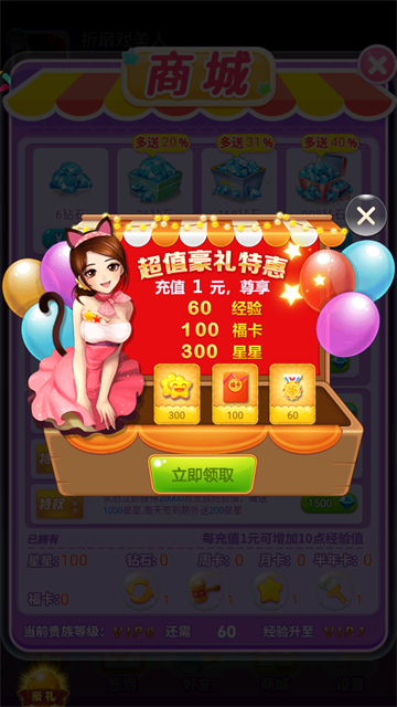 恋爱消星星