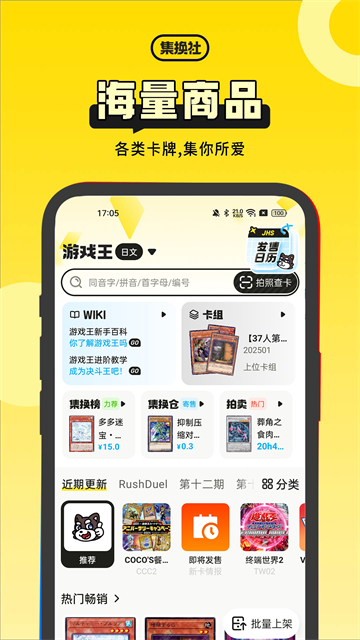 集换社最新版