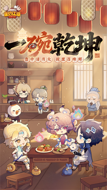 爆炒江湖游戏
