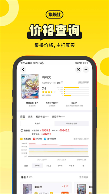 集换社最新版