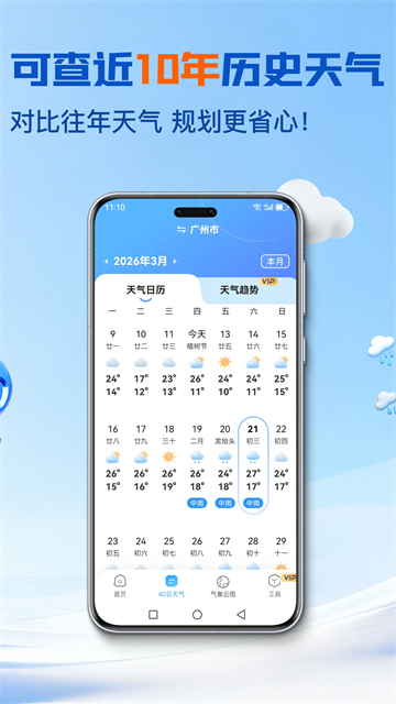 2345天气王免费版