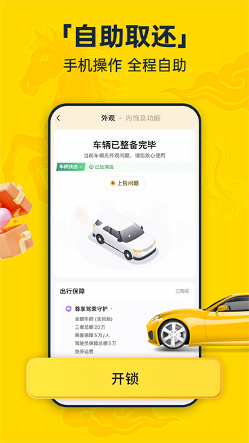 神州租车app
