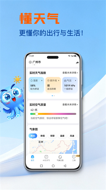 2345天气王免费版