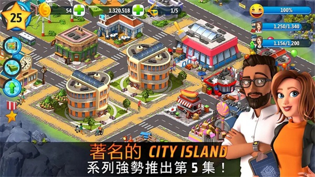 城市岛屿5游戏