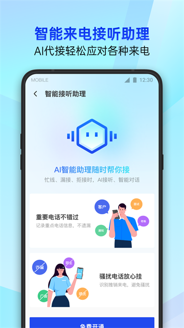 腾讯手机管家2026