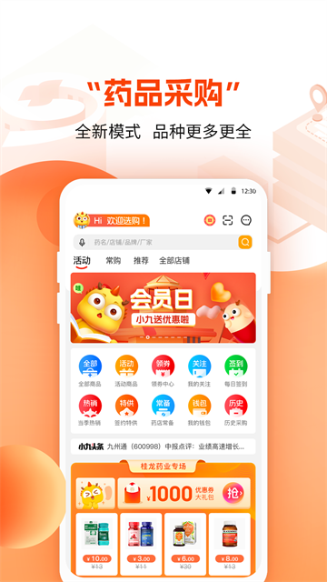 药九九医药平台app