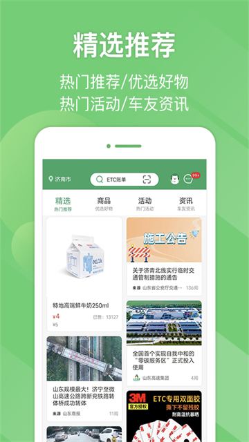 山东e高速app