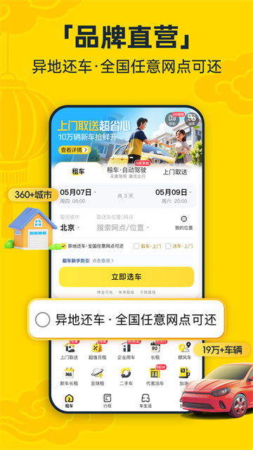 神州租车app