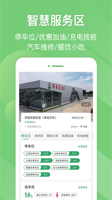 山东e高速app
