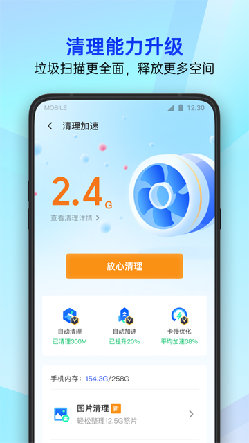 腾讯手机管家2026