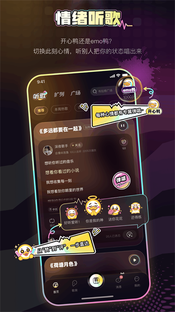 唱鸭app