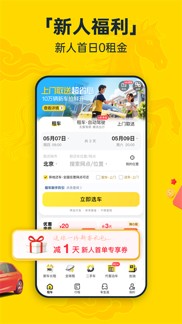神州租车app