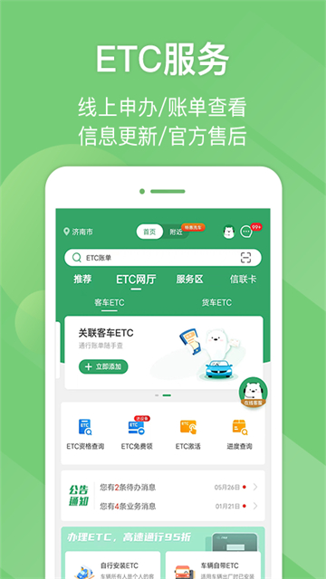 山东e高速app
