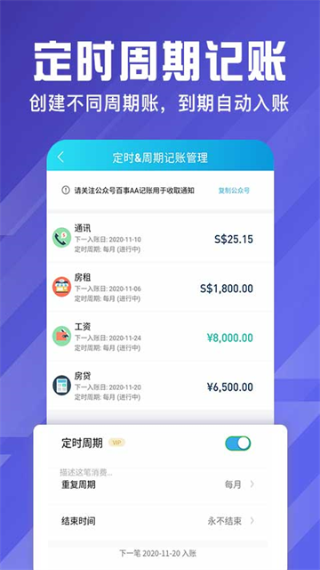 百事AA记账安卓版