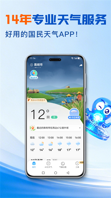 2345天气王免费版