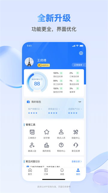 快可立师傅版app