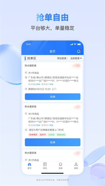 快可立师傅版app