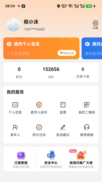 滇约出行