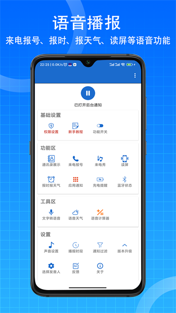 语音王app