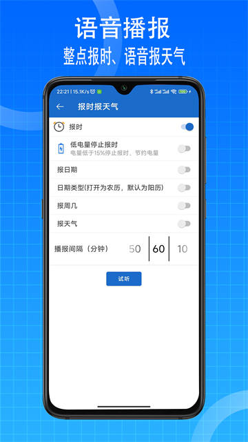 语音王app