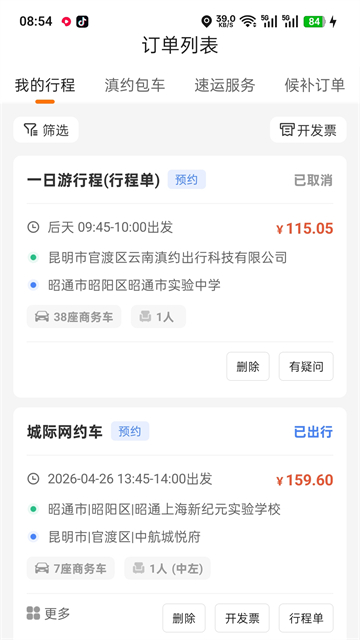 滇约出行