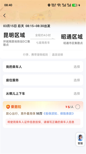 滇约出行