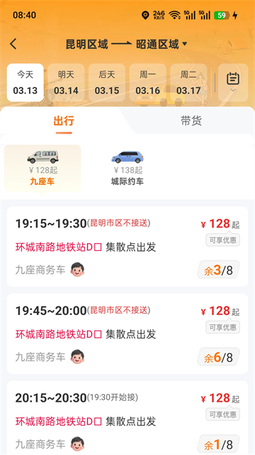 滇约出行