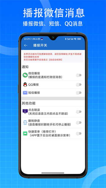 语音王app