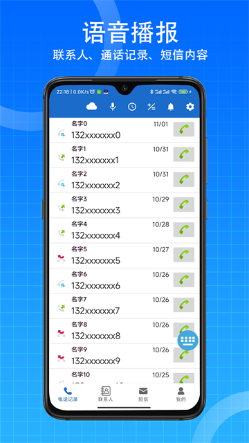 语音王app