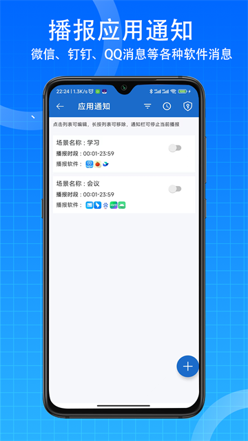 语音王app